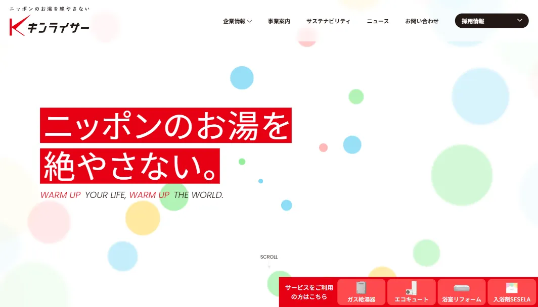 キンライサーのホームページ