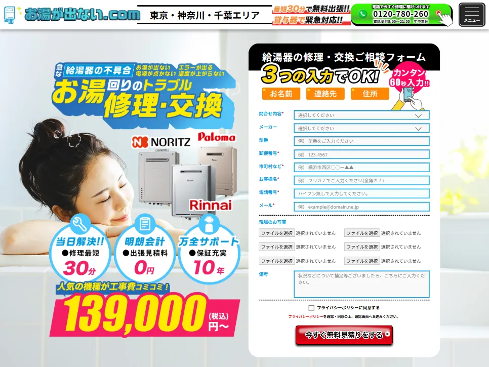 お湯が出ない.comのホームページ画像